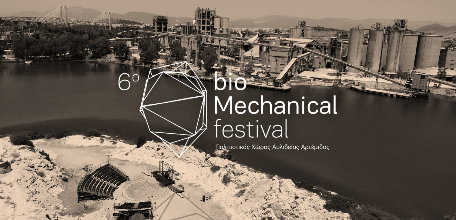 Πρόσκληση συμμετοχής στο 6ο bio – Mechanical Festival